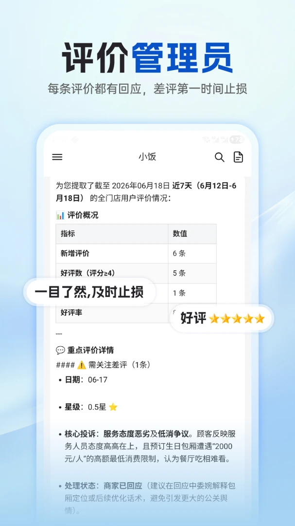饭餐谋最新版v1.1.4官方版截图2