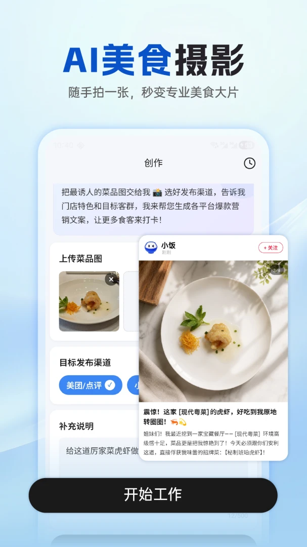 饭餐谋最新版v1.1.4官方版截图1