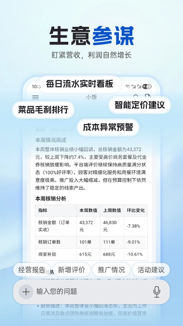 饭餐谋最新版v1.1.4官方版截图0