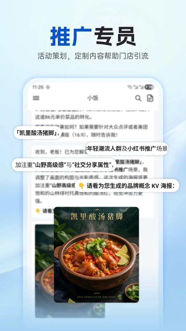 饭餐谋最新版v1.1.4官方版截图3