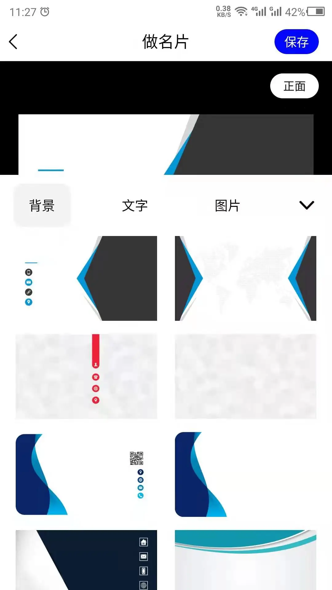 名片设计安卓客户端26.09.28 免费版截图1