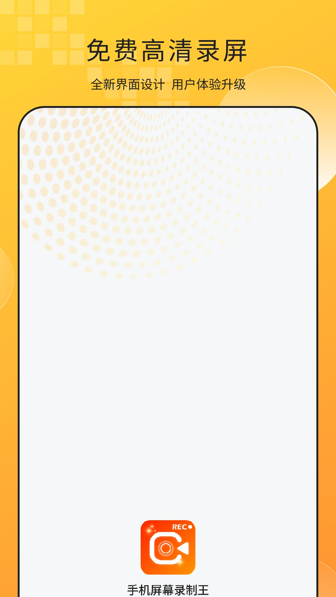 手机录屏v2.4 免费版截图4