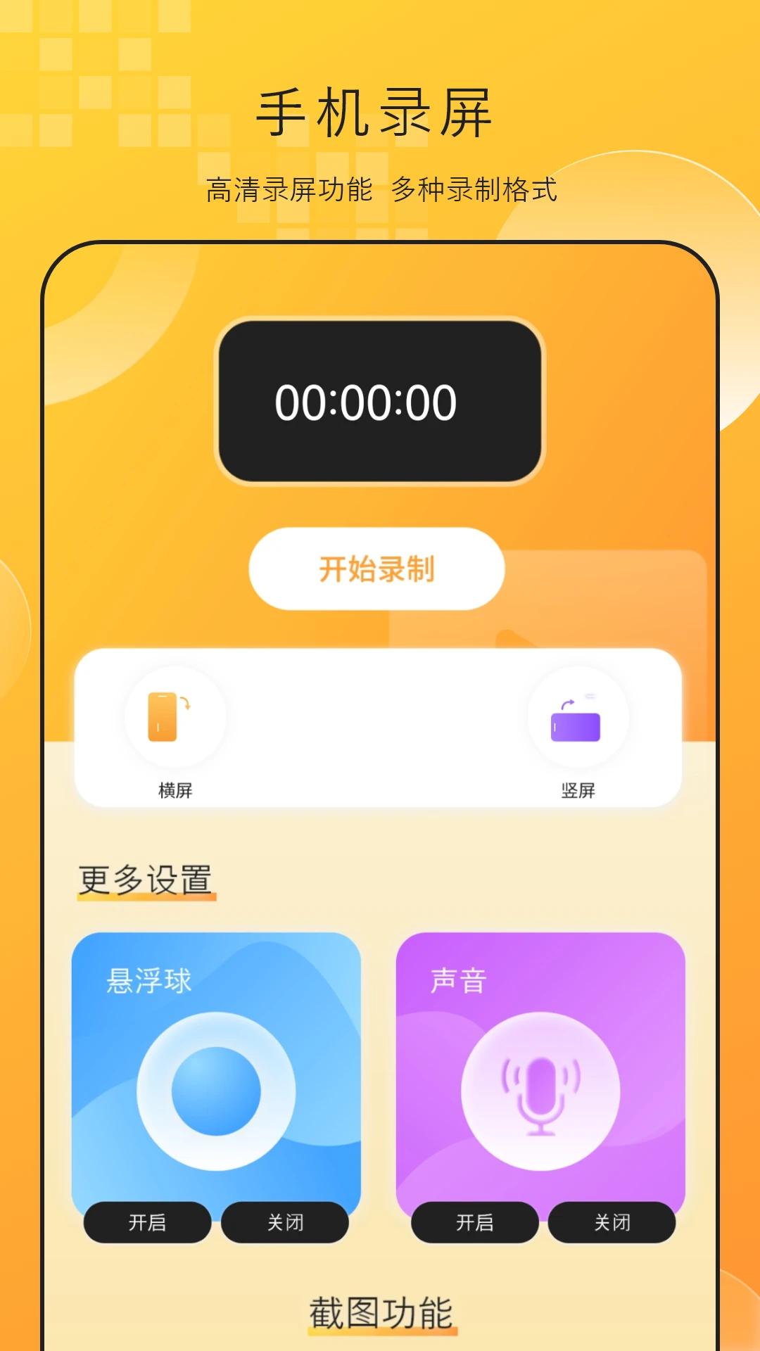 手机录屏v2.4 免费版截图0
