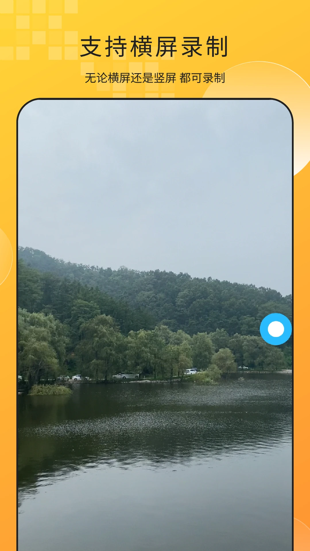 手机录屏v2.4 免费版截图1