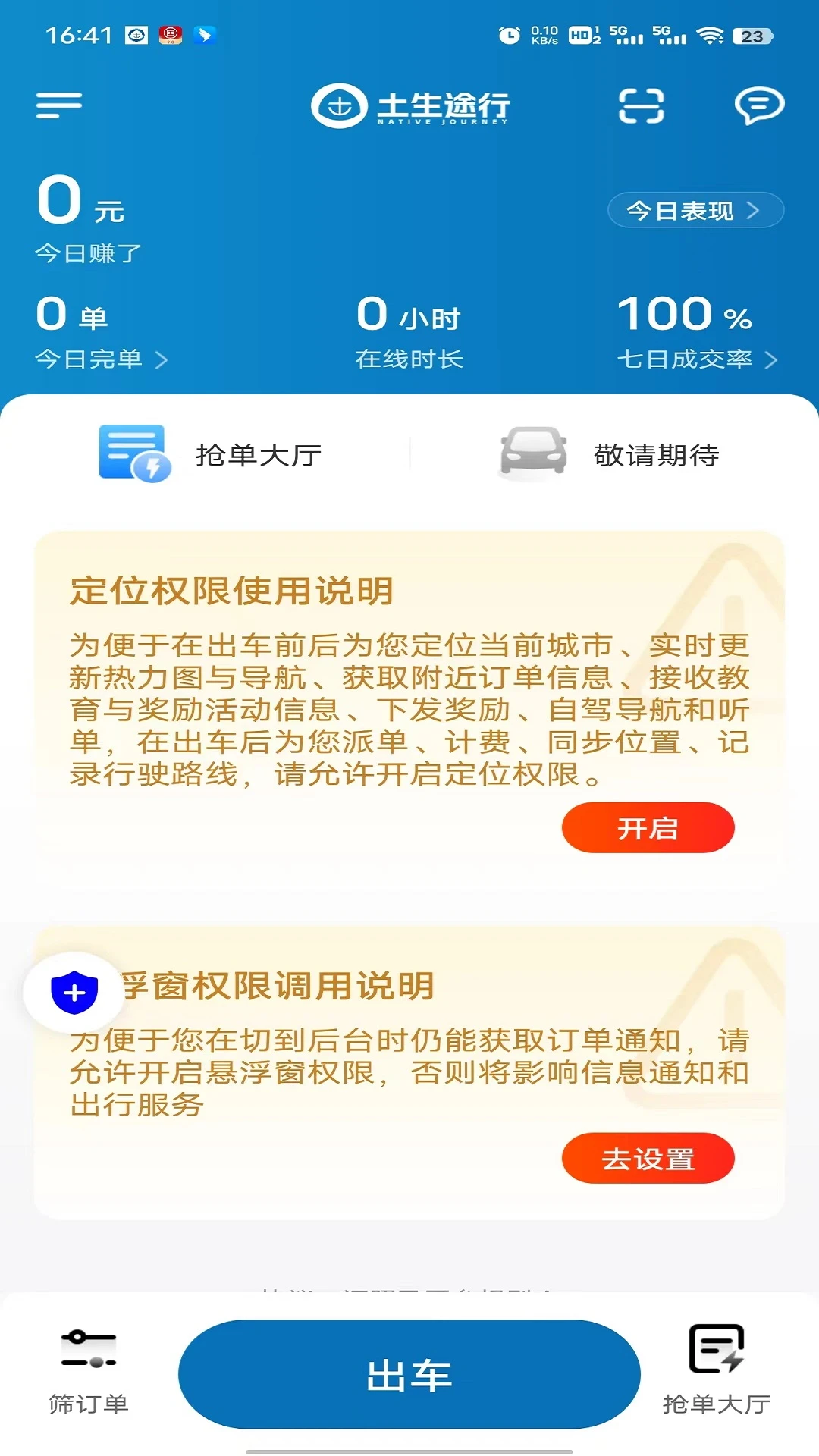 ����;��˾����1.27.0 ��׿���ͼ1