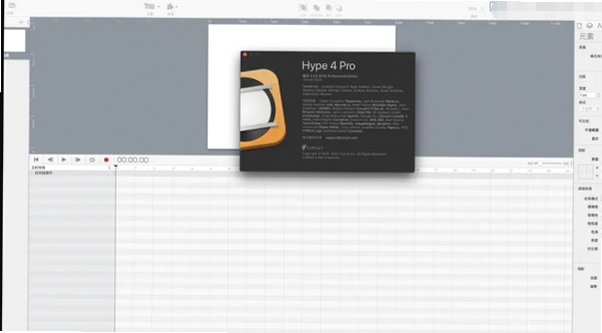 Hype 4 Pro Mac版下载截图2