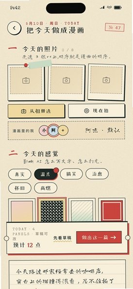 漫画日记app安卓免费版1.0.3官方版截图1