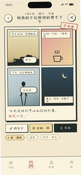 漫画日记app安卓免费版1.0.3官方版截图2