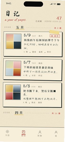 漫画日记app安卓免费版1.0.3官方版截图3