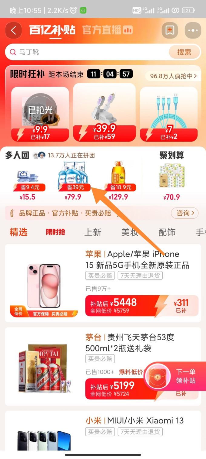 拼拼购物百亿补贴省钱攻略 真实下单经验分享