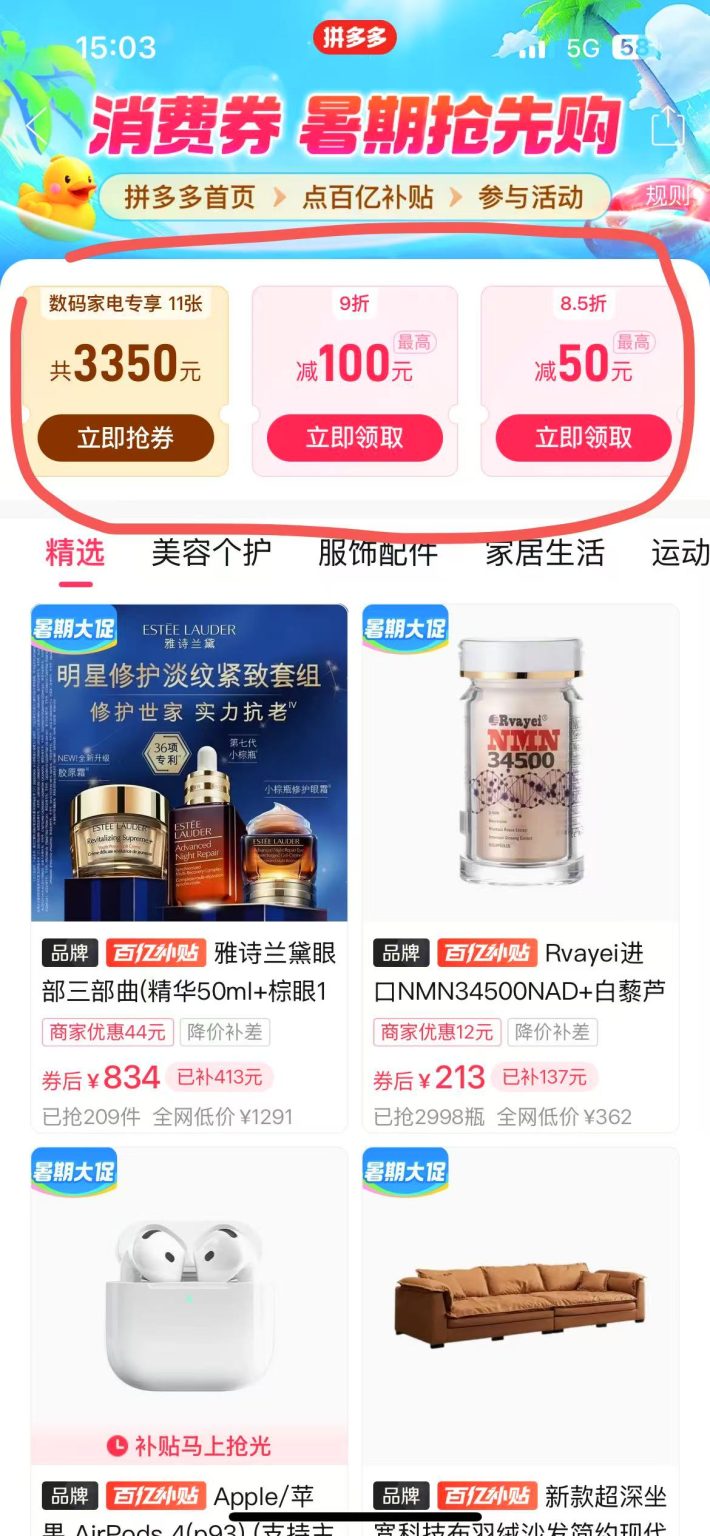 拼拼购物百亿补贴 领券凑单满减技巧