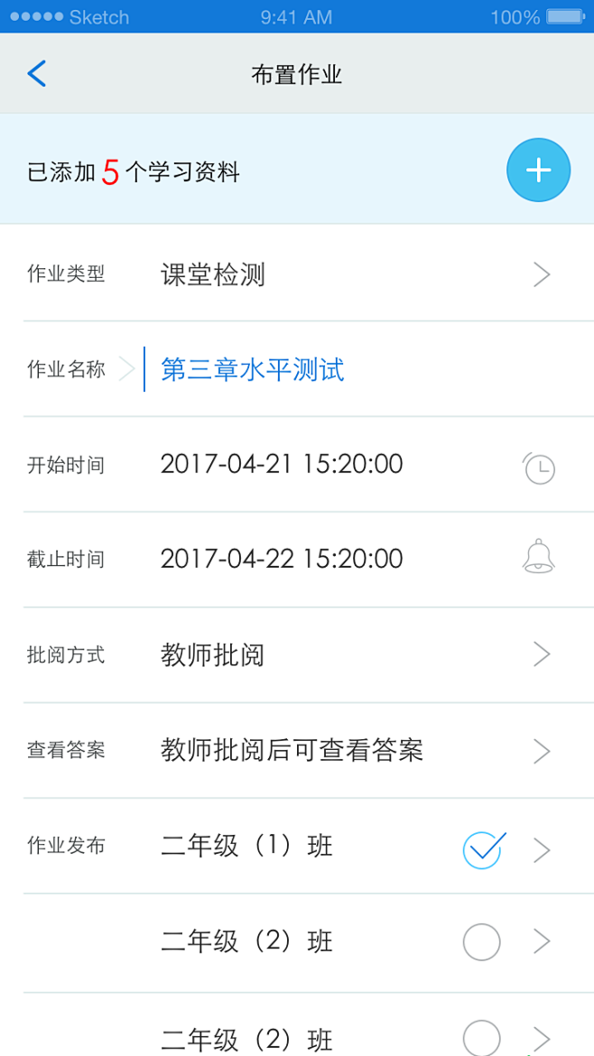 轻松英语教师端一键布置作业功能界面