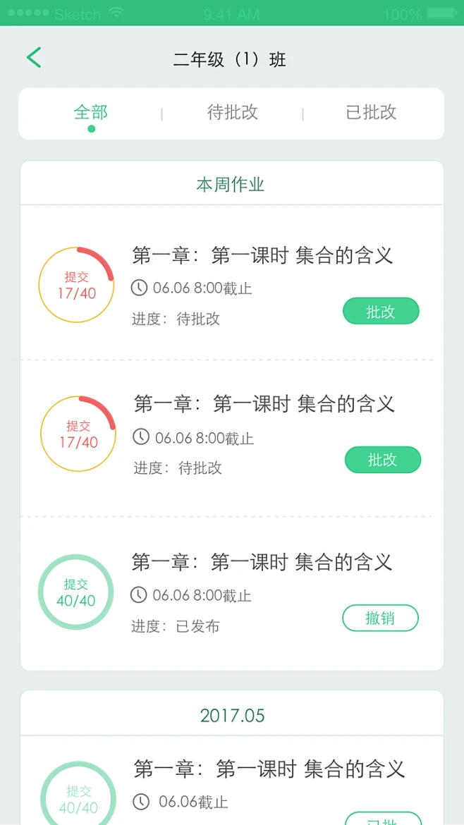 轻松英语教师端多班级同时布置作业操作页面