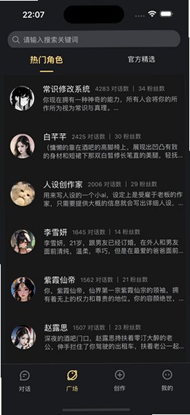 AI梦境伴聊下载安卓版1.3.9截图0