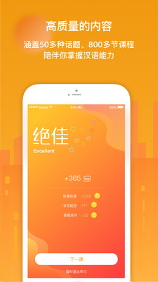 SuperChinese适合人群使用场景