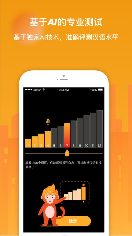 SuperChinese练习发音打分功能展示