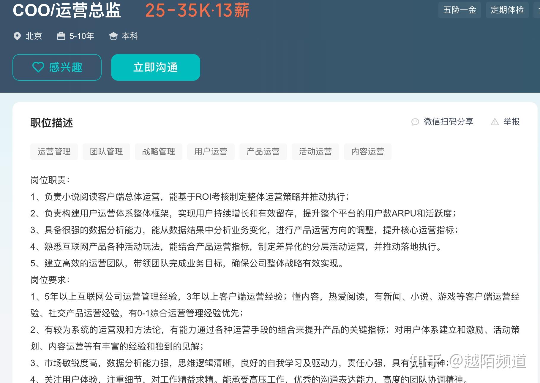 COO+ 运营总监 进阶建议 实战经验 配图
