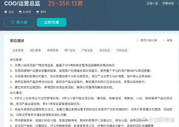 COO+ 运营总监 进阶建议 实战经验 配图