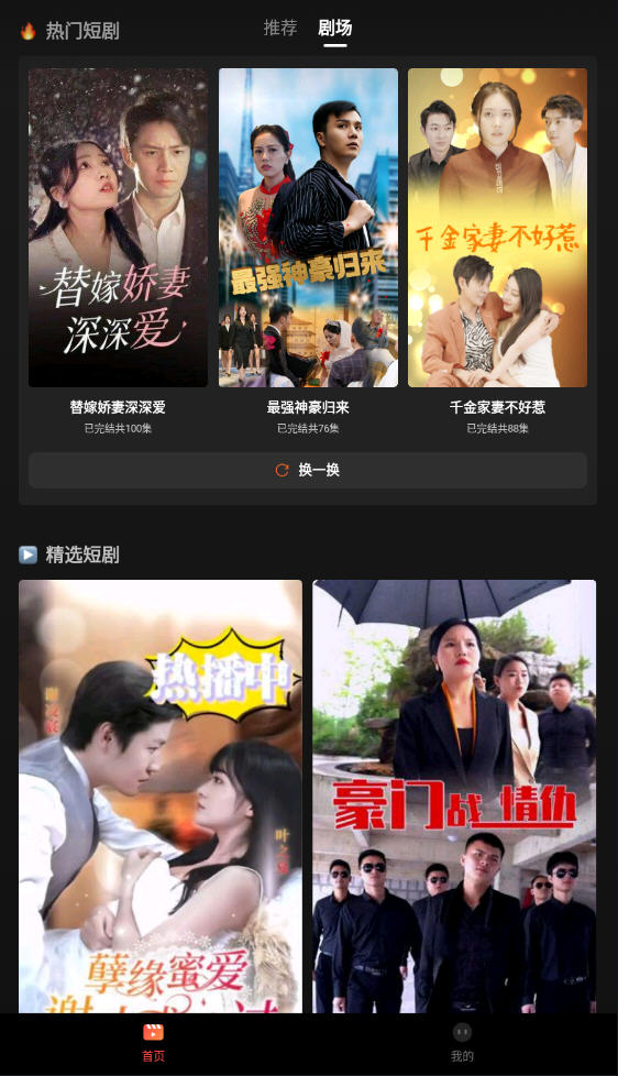 免费短剧抢先看官方版2026最新版 短剧观看界面 官方版下载 全集资源
