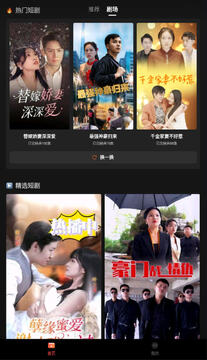 免费短剧抢先看官方版2026最新版 短剧观看界面 官方版下载 全集资源