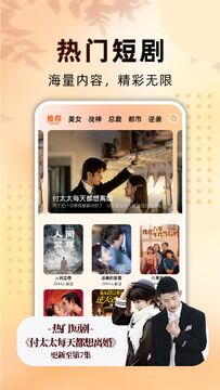 免费短剧抢先看官方版2026最新版 全集列表 剧集分类 搜索界面