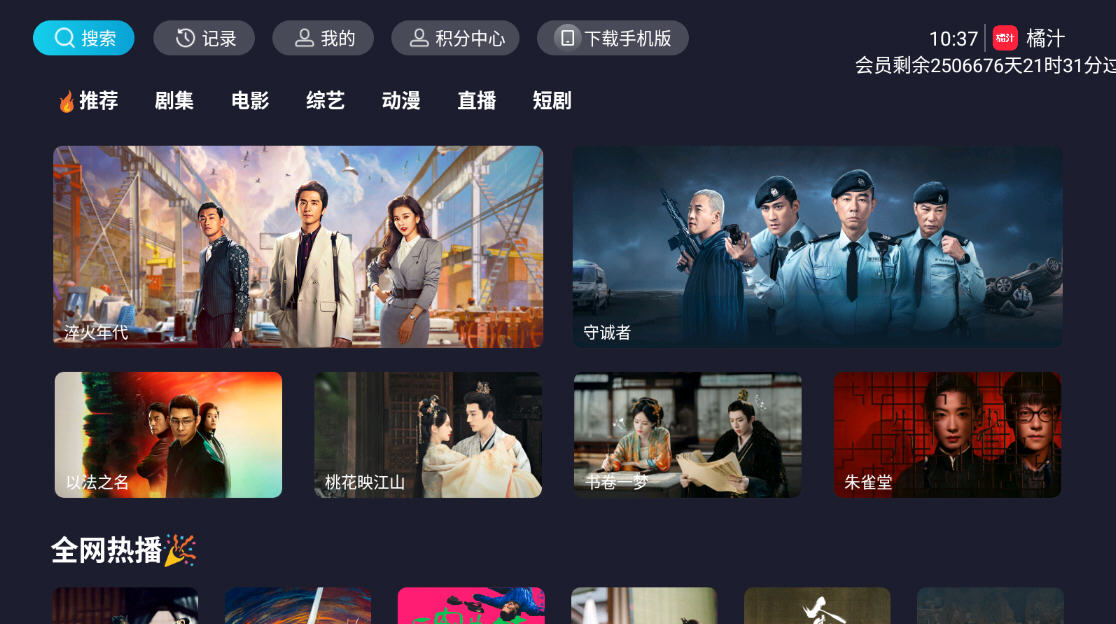 橘汁影视免费追剧app下载tv版本 电视安装教程 大屏追剧软件配图