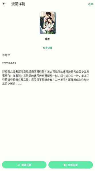 猕猴桃漫画官方正版入口免费版v1.0官方版截图3