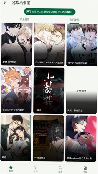 猕猴桃漫画官方正版入口免费版v1.0官方版截图2