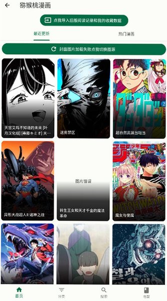 猕猴桃漫画官方正版入口免费版v1.0官方版截图1