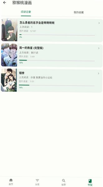 猕猴桃漫画官方正版入口免费版v1.0官方版截图4