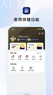 Ai美丽优选官方正版 安装后权限设置界面