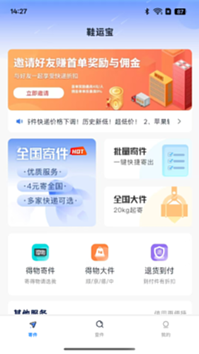 鞋运宝怎么用才靠谱真实体验分享 新手操作界面截图