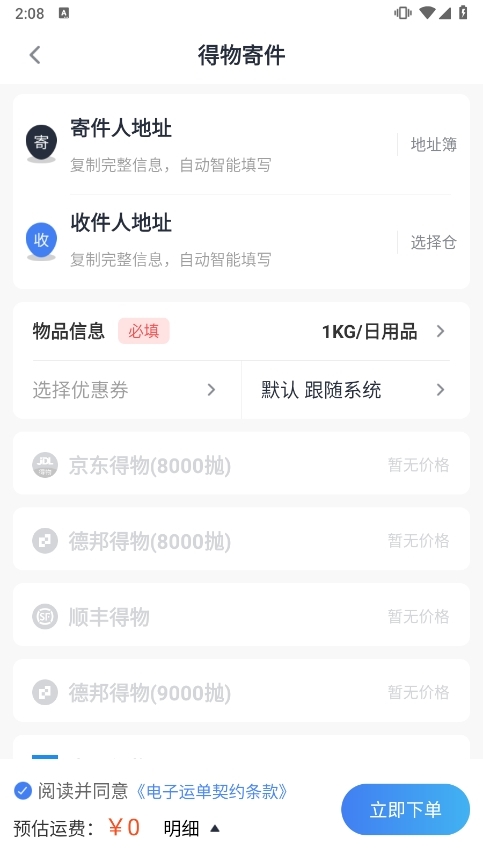 鞋运宝使用经验总结 鞋运宝功能界面展示