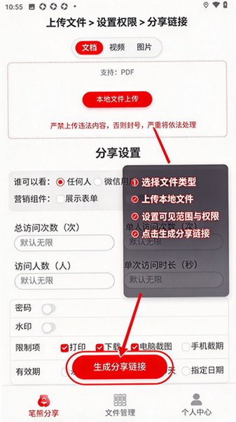 笔熊分享官方app免费版1.0.3安卓版截图0