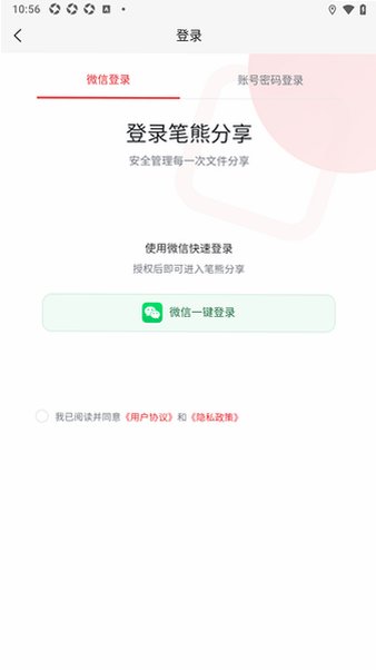 笔熊分享官方app免费版1.0.3安卓版截图1
