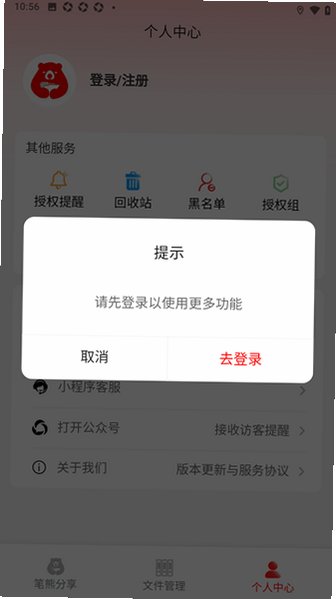 笔熊分享官方app免费版1.0.3安卓版截图3