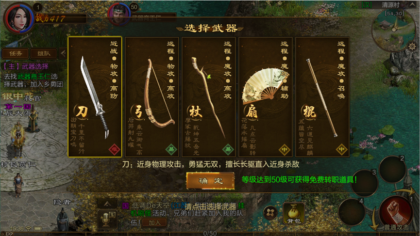 原始征途职业选择界面与新手创建角色