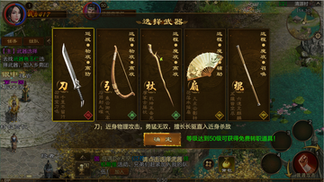 原始征途职业选择界面与新手创建角色