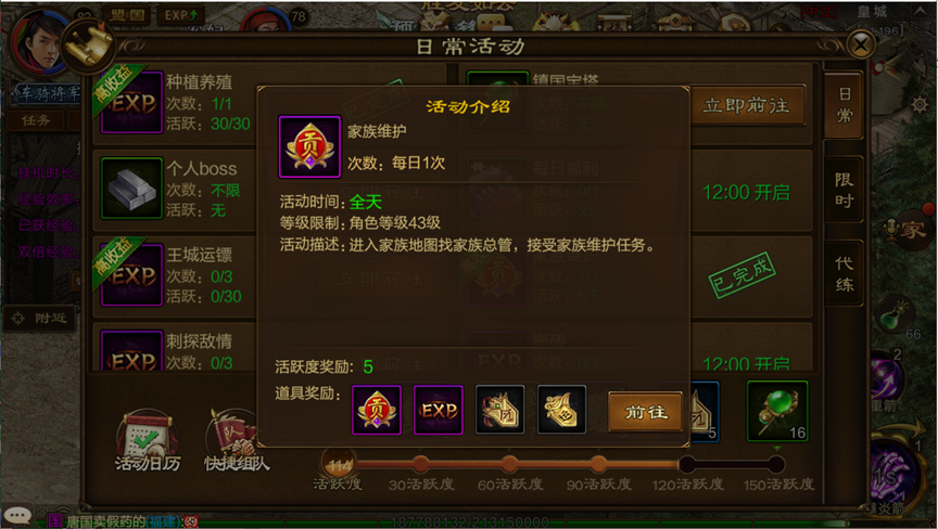 原始征途日常活动列表与经验副本界面