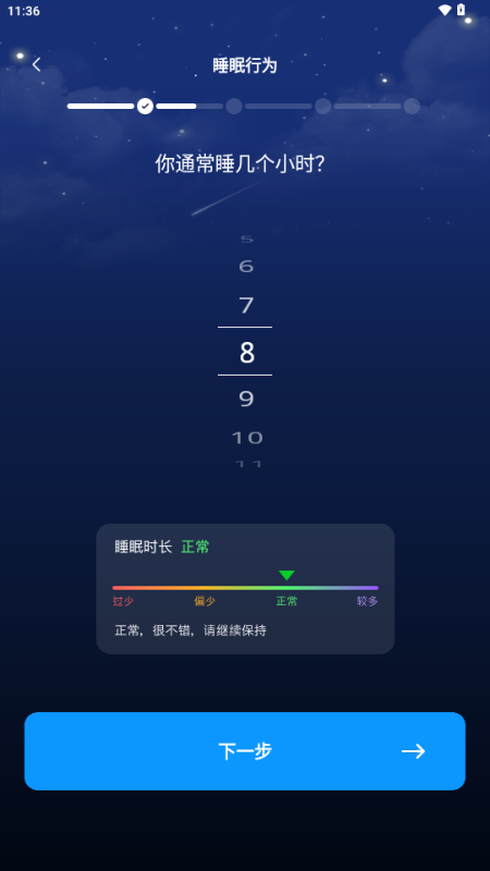 澜猫睡眠官方正版 安装问题排查手机截图