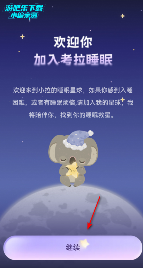 澜猫睡眠官方正版 最新版功能界面展示