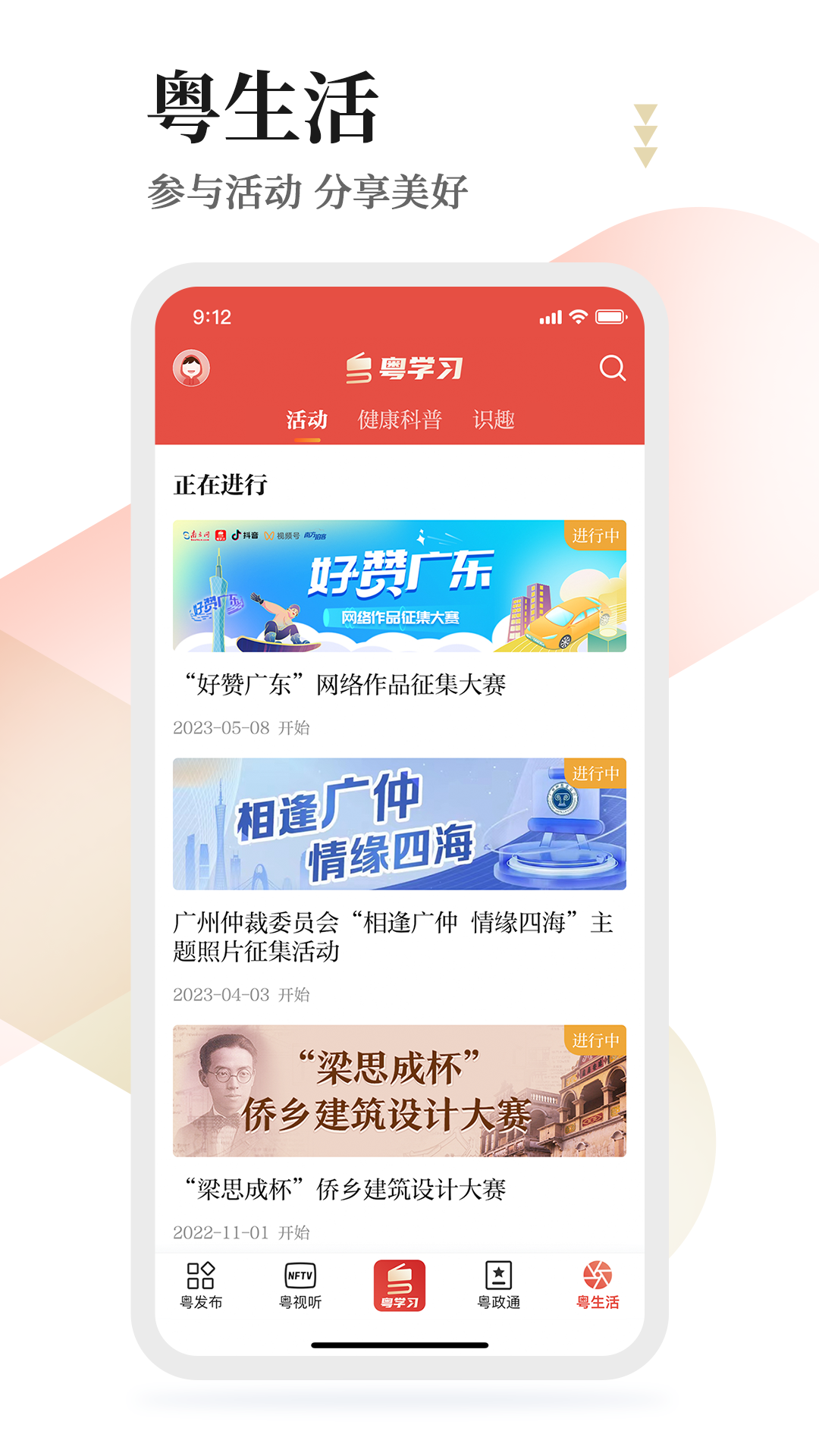 粤学习平台官网入口及使用指南 电脑手机端操作界面