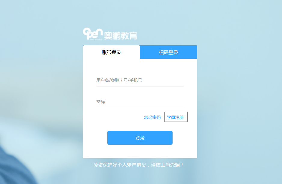 粤学习平台注册登录页面操作步骤截图