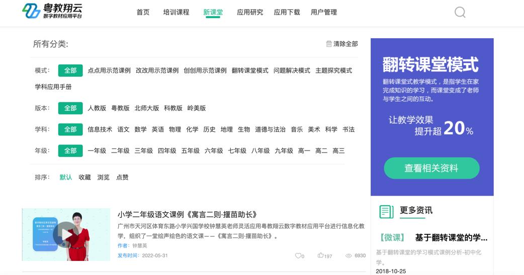 粤学习平台使用常见问题及解决方法示意图