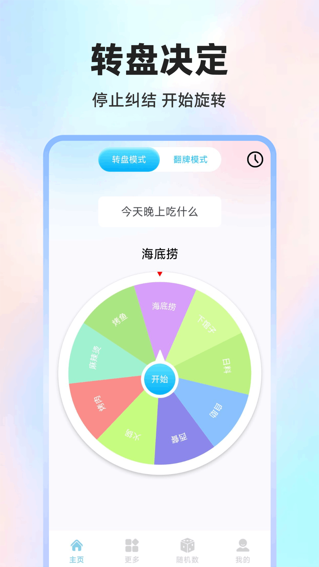 大转盘给我选 吃饭转盘 随机选择工具 生活小技巧 选择困难
