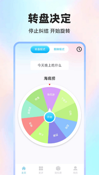 大转盘给我选 吃饭转盘 随机选择工具 生活小技巧 选择困难