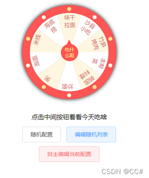 大转盘给我选 今天吃什么 随机决定 转盘工具 选择困难