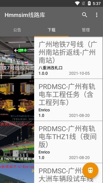 hmmsim线路库最新版下载手机版 安卓安装包获取途径配图