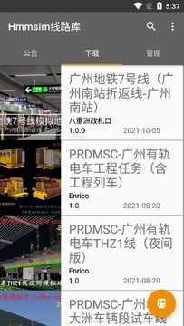 hmmsim线路库最新版下载手机版 安卓安装包获取途径配图
