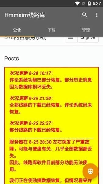 hmmsim线路库最新版下载手机版 游戏运行闪退优化配图